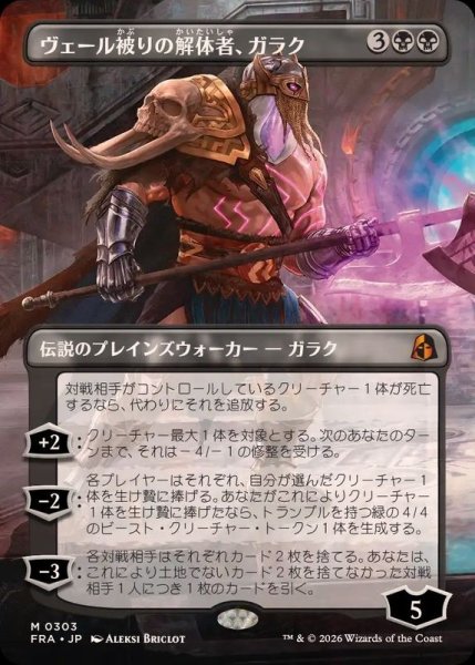 画像1: (FOIL)(フルアート)ヴェール被りの解体者、ガラク/Garruk, Veiled Butcher《日本語》【FRA】 (1)