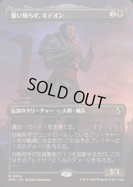 画像1: [EX+](フルアート)誓い知らず、ギデオン/Gideon the Oathless《日本語》【FRA】 (1)
