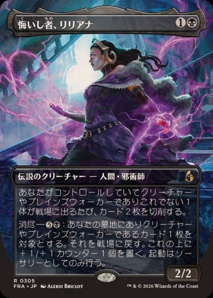 画像1: (FOIL)(フルアート)悔いし者、リリアナ/Liliana the Repentant《日本語》【FRA】 (1)