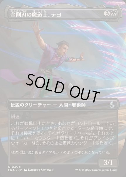 画像1: (フルアート)金剛刃の魔道士、テヨ/Teyo, Diamondblade Mage《日本語》【FRA】 (1)