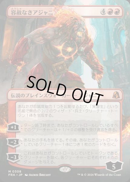画像1: (FOIL)(フルアート)容赦なきアジャニ/Ajani Unrelenting《日本語》【FRA】 (1)