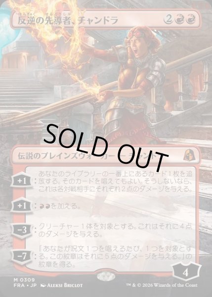 画像1: (フルアート)反逆の先導者、チャンドラ/Chandra, Torch of Defiance《日本語》【FRA】 (1)