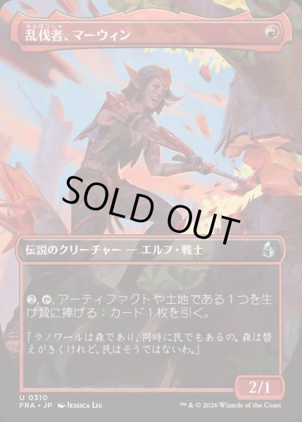 画像1: (フルアート)乱伐者、マーウィン/Marwyn, the Clearcutter《日本語》【FRA】 (1)