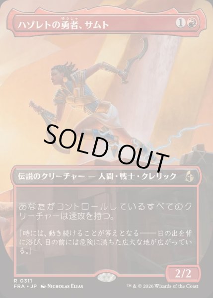 画像1: [EX+](FOIL)(フルアート)ハゾレトの勇者、サムト/Samut, Hazoret's Champion《日本語》【FRA】 (1)