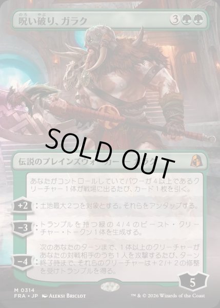 画像1: (FOIL)(フルアート)呪い破り、ガラク/Garruk, Curse Breaker《日本語》【FRA】 (1)