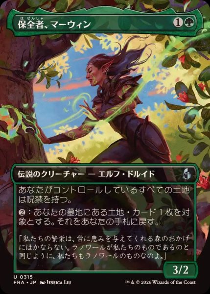 画像1: (FOIL)(フルアート)保全者、マーウィン/Marwyn, the Preserver《日本語》【FRA】 (1)