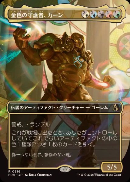 画像1: (FOIL)(フルアート)金色の守護者、カーン/Karn, Gilded Guardian《日本語》【FRA】 (1)