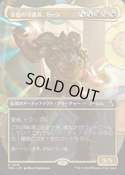 画像1: [EX+](FOIL)(フルアート)金色の守護者、カーン/Karn, Gilded Guardian《日本語》【FRA】 (1)