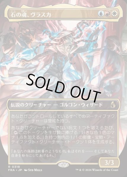 画像1: [EX+](FOIL)(フルアート)石の魂、ヴラスカ/Vraska, Soul of Stone《日本語》【FRA】 (1)