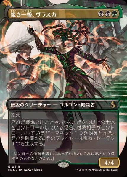 画像1: (フルアート)鋭き一瞥、ヴラスカ/Vraska, the Cutting Glare《日本語》【FRA】 (1)