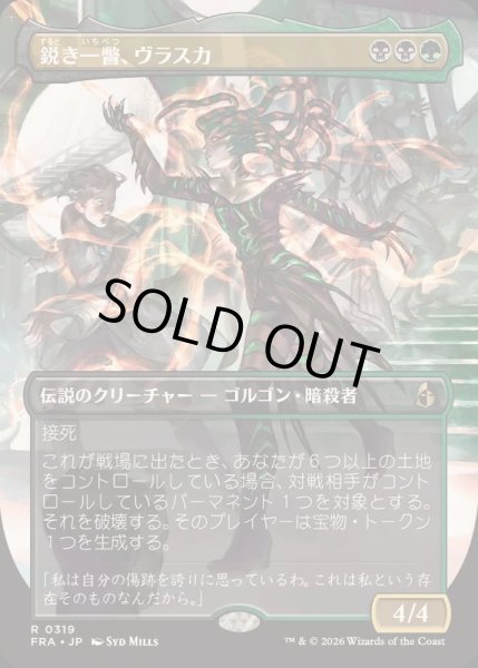 画像1: (FOIL)(フルアート)鋭き一瞥、ヴラスカ/Vraska, the Cutting Glare《日本語》【FRA】 (1)