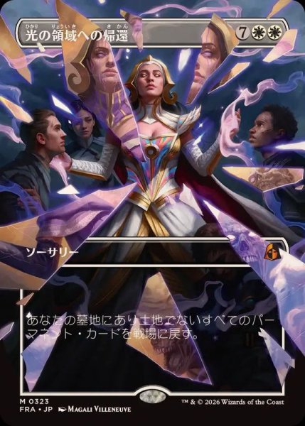 画像1: [EX+](フルアート)(0323)光の領域への帰還/Return to the Light Realms《日本語》【FRA】 (1)