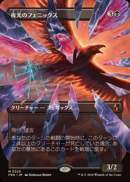 画像1: (フルアート)(0325)夜光のフェニックス/Darklight Phoenix《日本語》【FRA】 (1)