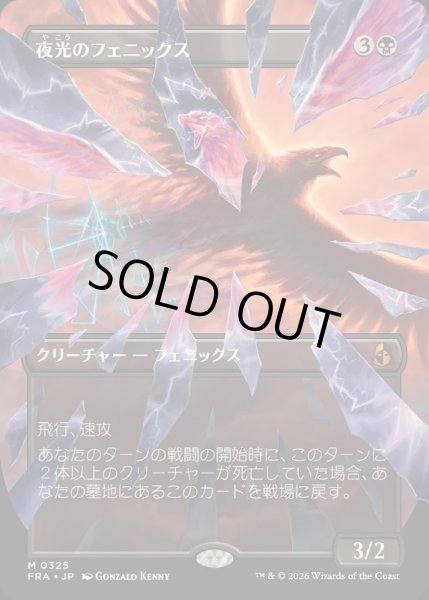 画像1: [EX+](FOIL)(フルアート)(0325)夜光のフェニックス/Darklight Phoenix《日本語》【FRA】 (1)