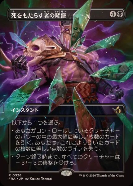 画像1: (フルアート)死をもたらす者の隆盛/Rise of the Deathbringer《日本語》【FRA】 (1)