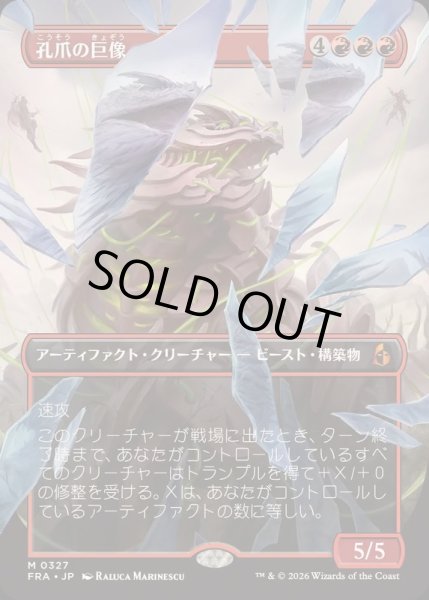 画像1: (FOIL)(フルアート)(0327)孔爪の巨像/Craterclaw Colossus《日本語》【FRA】 (1)