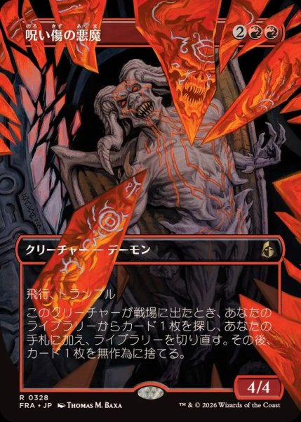 画像1: [EX+](フルアート)呪い傷の悪魔/Curse-Marred Demon《日本語》【FRA】 (1)
