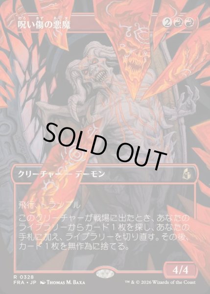 画像1: (FOIL)(フルアート)呪い傷の悪魔/Curse-Marred Demon《日本語》【FRA】 (1)