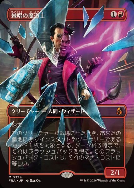 画像1: (フルアート)(0329)棘唱の魔道士/Stingcaster Mage《日本語》【FRA】 (1)