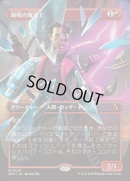 画像1: (FOIL)(フルアート)(0329)棘唱の魔道士/Stingcaster Mage《日本語》【FRA】 (1)