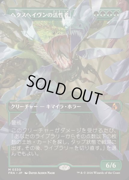 画像1: (FOIL)(フルアート)ヘクスヘイヴンの活性者/Hexhaven Invigorator《日本語》【FRA】 (1)