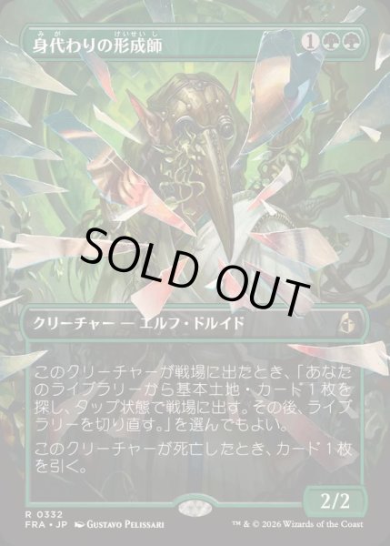 画像1: (フルアート)身代わりの形成師/Simulacrum Shaper《日本語》【FRA】 (1)