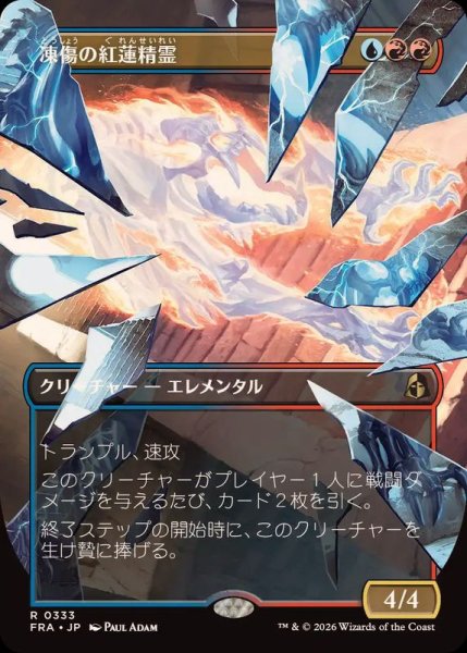 画像1: (フルアート)凍傷の紅蓮精霊/Frostbite Pyromental《日本語》【FRA】 (1)