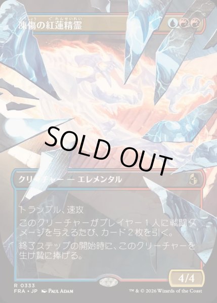 画像1: (FOIL)(フルアート)凍傷の紅蓮精霊/Frostbite Pyromental《日本語》【FRA】 (1)