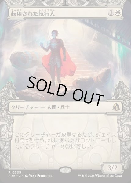 画像1: [EX+](FOIL)(ショーケース枠)転用された執行人/Repurposed Enforcer《日本語》【FRA】 (1)