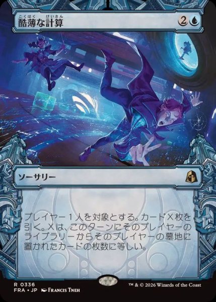 画像1: (FOIL)(ショーケース枠)酷薄な計算/Cruel Calculations《日本語》【FRA】 (1)
