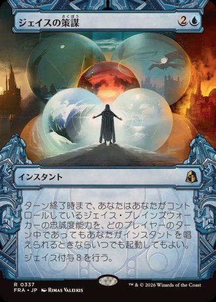 画像1: (FOIL)(ショーケース枠)ジェイスの策謀/Jace's Machinations《日本語》【FRA】 (1)