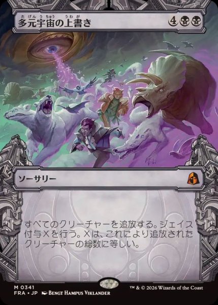 画像1: (ショーケース枠)多元宇宙の上書き/Overwrite the Multiverse《日本語》【FRA】 (1)