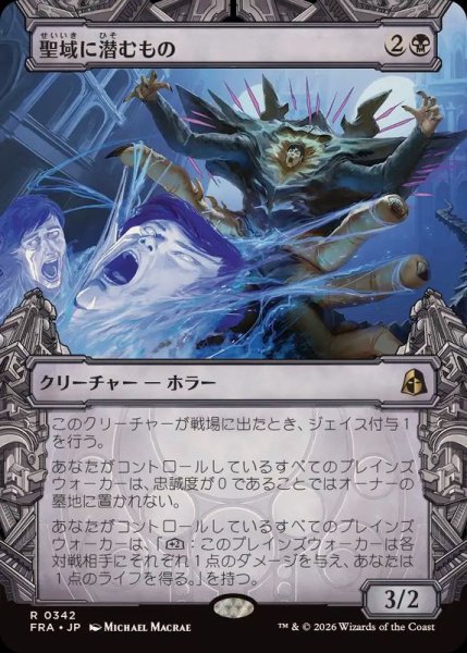 画像1: (FOIL)(ショーケース枠)聖域に潜むもの/Sanctum Lurker《日本語》【FRA】 (1)