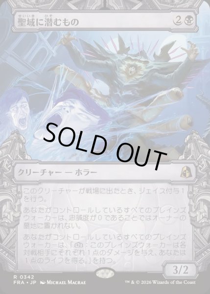画像1: [EX+](FOIL)(ショーケース枠)聖域に潜むもの/Sanctum Lurker《日本語》【FRA】 (1)