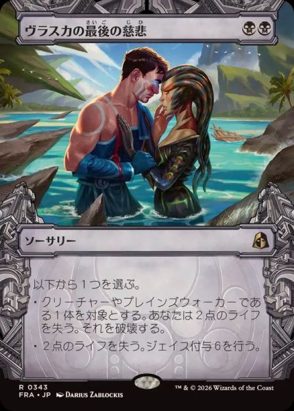 画像1: (FOIL)(ショーケース枠)ヴラスカの最後の慈悲/Vraska's Final Mercy《日本語》【FRA】 (1)