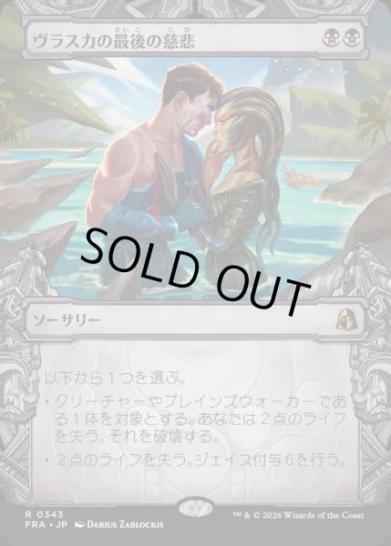 画像1: [EX+](FOIL)(ショーケース枠)ヴラスカの最後の慈悲/Vraska's Final Mercy《日本語》【FRA】 (1)