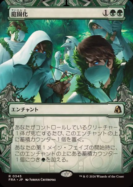 画像1: (FOIL)(ショーケース枠)(0345)庭園化/Gardenize《日本語》【FRA】 (1)