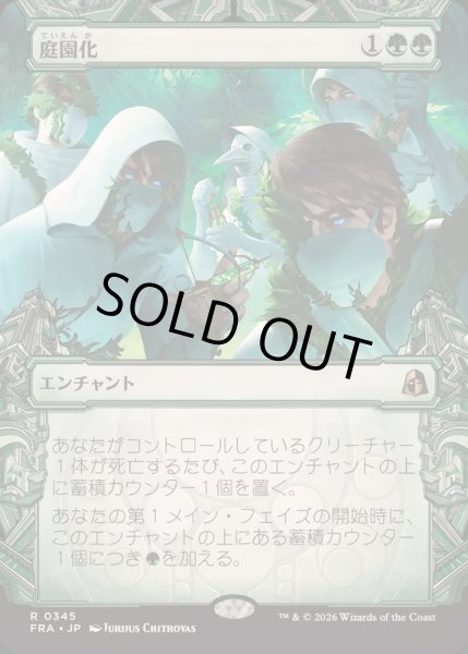 画像1: [EX+](FOIL)(ショーケース枠)(0345)庭園化/Gardenize《日本語》【FRA】 (1)