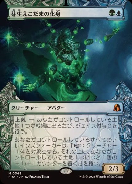 画像1: (FOIL)(ショーケース枠)芽生えこだまの化身/Avatar of Burgeoning Echoes《日本語》【FRA】 (1)