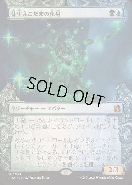 画像1: [EX+](ショーケース枠)芽生えこだまの化身/Avatar of Burgeoning Echoes《日本語》【FRA】 (1)