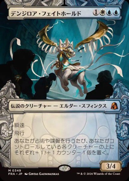 画像1: (FOIL)(ショーケース枠)(0349)デンジロア・フェイトホールド/Denzilore Fatehold《日本語》【FRA】 (1)