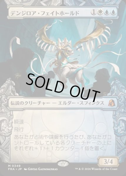 画像1: [EX+](ショーケース枠)(0349)デンジロア・フェイトホールド/Denzilore Fatehold《日本語》【FRA】 (1)