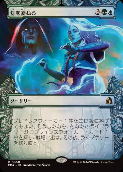 画像1: (FOIL)(ショーケース枠)灯を委ねる/Entrust the Spark《日本語》【FRA】 (1)