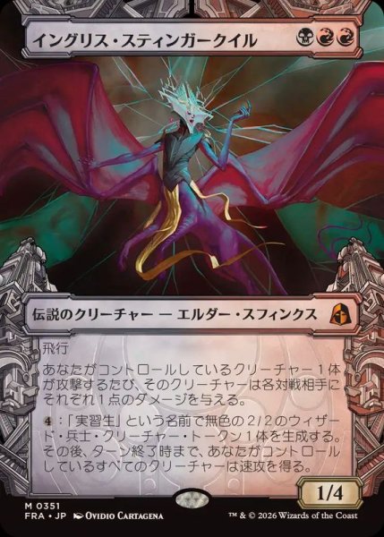 画像1: (FOIL)(ショーケース枠)イングリス・スティンガークイル/Ingris Stingerquill《日本語》【FRA】 (1)