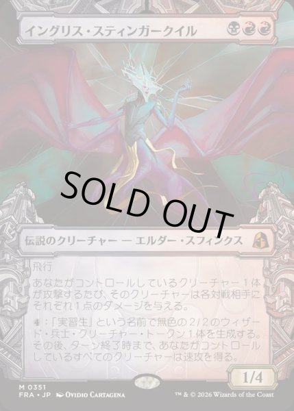 画像1: [EX+](FOIL)(ショーケース枠)(0351)イングリス・スティンガークイル/Ingris Stingerquill《日本語》【FRA】 (1)