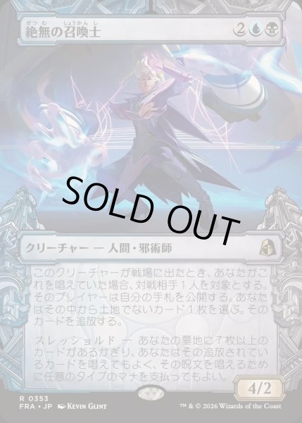 画像1: (FOIL)(ショーケース枠)絶無の召喚士/Null Summoner《日本語》【FRA】 (1)