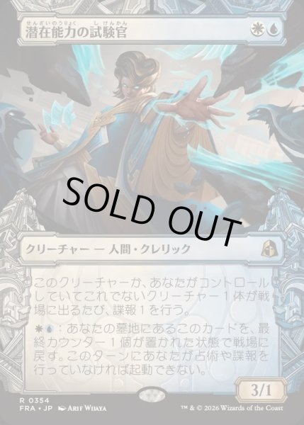 画像1: [EX+](FOIL)(ショーケース枠)潜在能力の試験官/Proctor of Potential《日本語》【FRA】 (1)