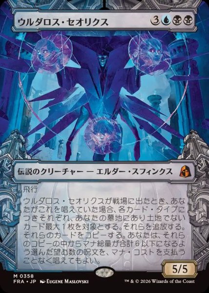 画像1: (ショーケース枠)ウルダロス・セオリクス/Uldaros Theorix《日本語》【FRA】 (1)