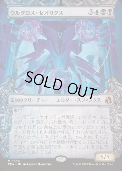 画像1: [EX](FOIL)(ショーケース枠)(0358)ウルダロス・セオリクス/Uldaros Theorix《日本語》【FRA】 (1)