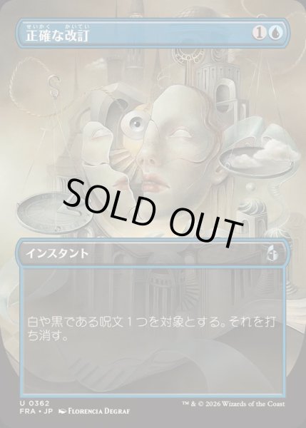 画像1: [EX+](FOIL)(フルアート)正確な改訂/Precise Redaction《日本語》【FRA】 (1)